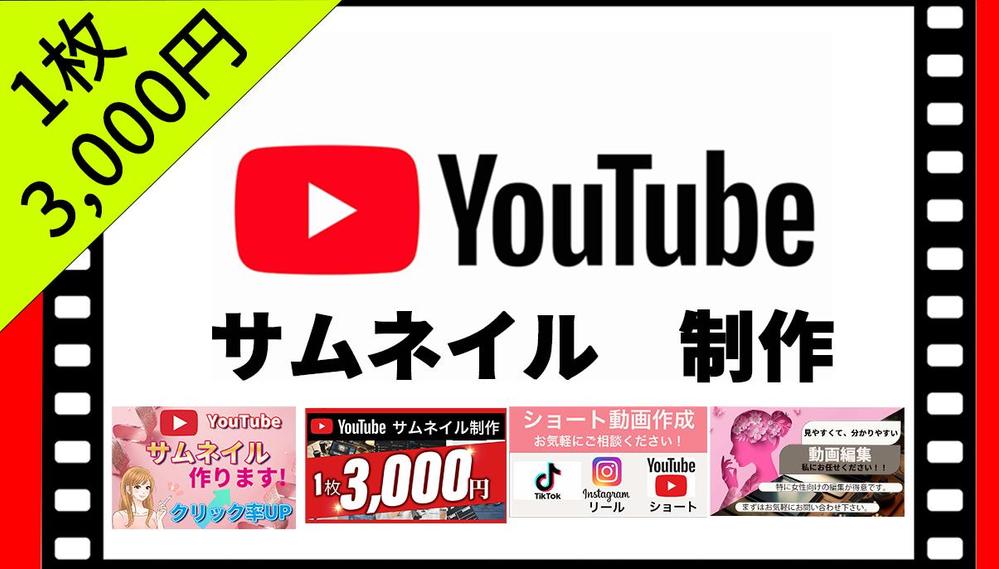  【サムネイル制作】効果的なデザインでクリック率をUPさせます