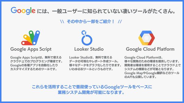 【Google Workspace】Google製品に特化したシステム構築をします