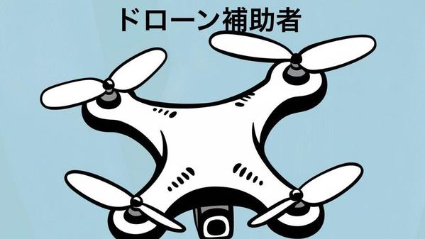 ドローン動画・編集(カメラ付きドローン)の依頼・外注ならプロの個人に！ - ランサーズ