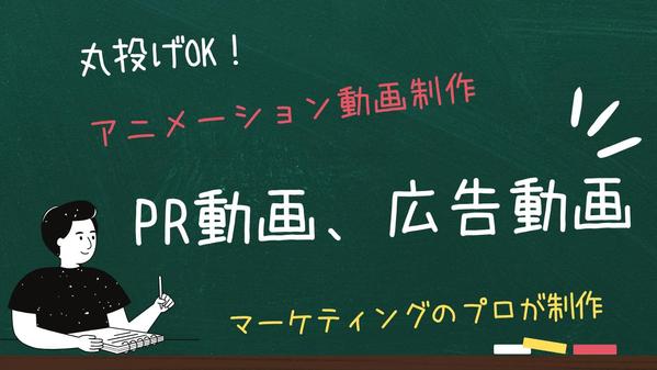 インパクトのある企業のPR動画、広告動画を手軽に制作します