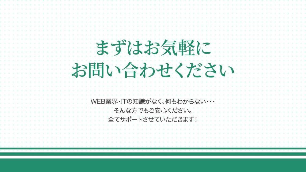 【事業者向け】LP制作/マーケティング視点で“刺さる”ランディングページを制作します