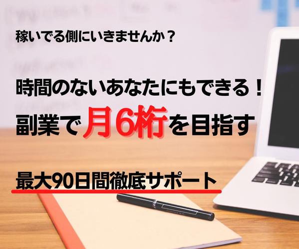 あなたらしくできる複業（副業）をコンサルします