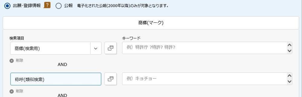 そのネーミングでよいですか？最終候補決定前の類似商標調査します