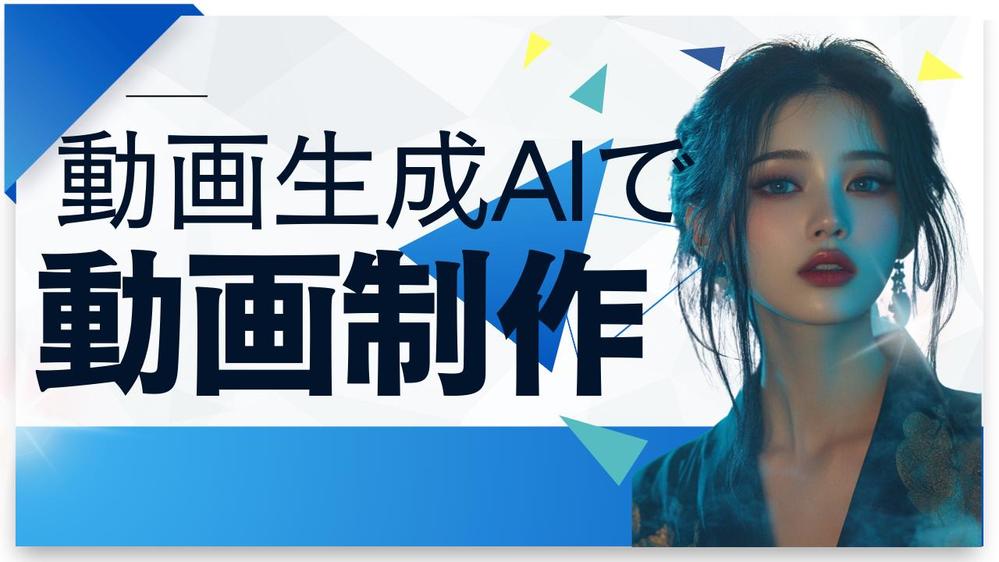LUMA dream machineを使用して動画生成いたします