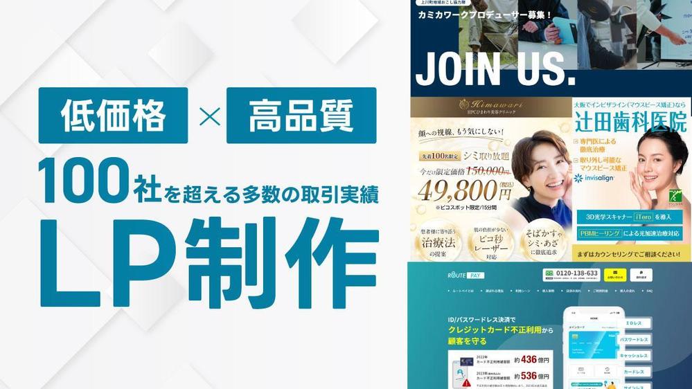 【低価格×高品質】100社以上の取引実績！LP制作を低価格でご提供します