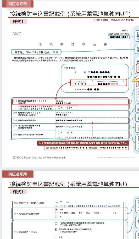 電力会社への高圧蓄電所(系統蓄電池)接続検討申込書代理作成ます