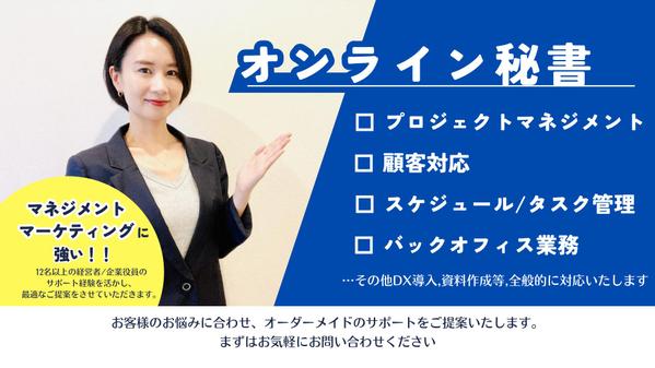 【1社限定】【マネジメントに強い】あなただけのオーダーメイドサポート承ります