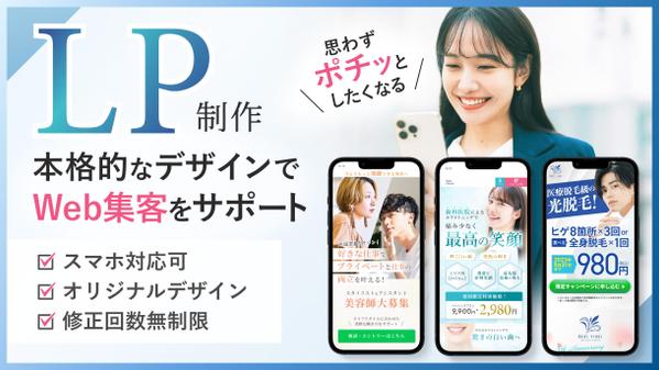 【信頼感、訴求力UP！】顧客の目を惹く本格的なデザインのLPを制作します