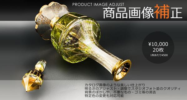 スタジオフォト並のクオリティに。お手元の商品素材画像の補正・ブラッシュアップ承ります