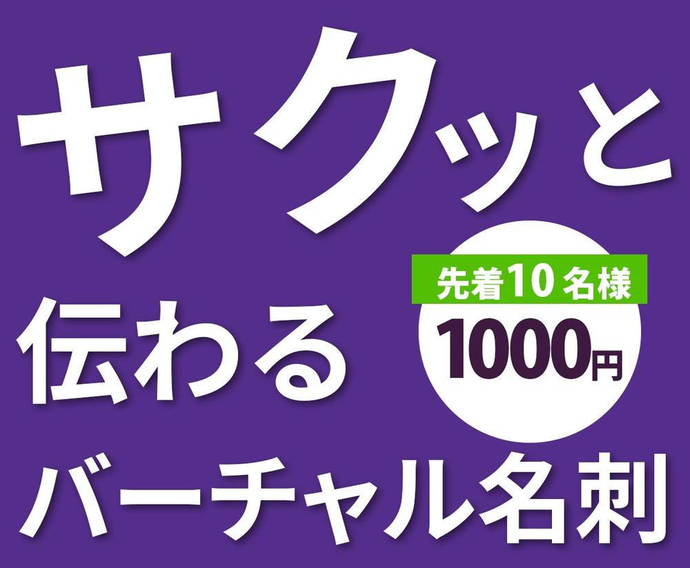 【 zoom用　名刺風 バーチャル画像 】作ります