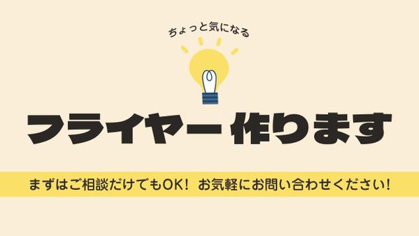 フライヤー製作
あなただけの洗練されたフライヤーを製作いたします