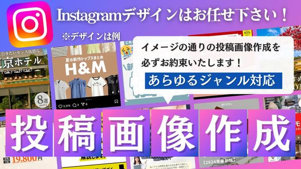 Instagramの運用代行お任せください！ターゲットに届くSNS
運用を行います