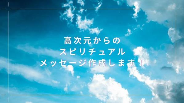 スピリチュアルの依頼・発注・代行ならランサーズ