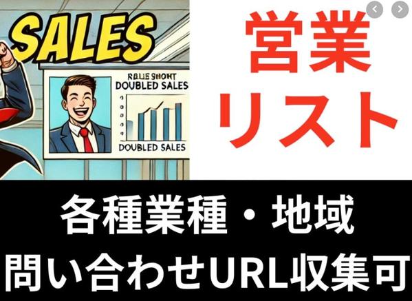 全国のショップや施設などの営業先リスト(1件5円～,URL付き1件8円)提供します