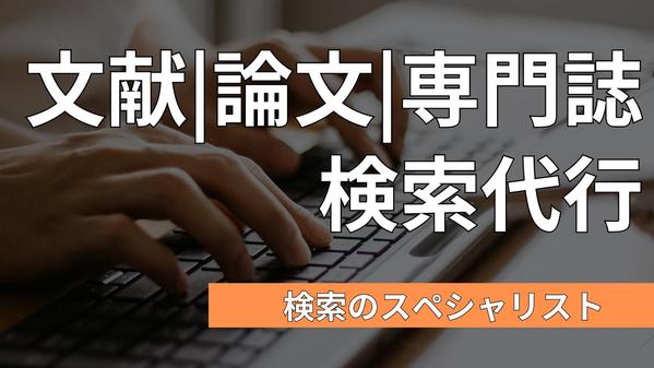 【論文|文献|専門誌検索】海外の文献や専門誌を検索します