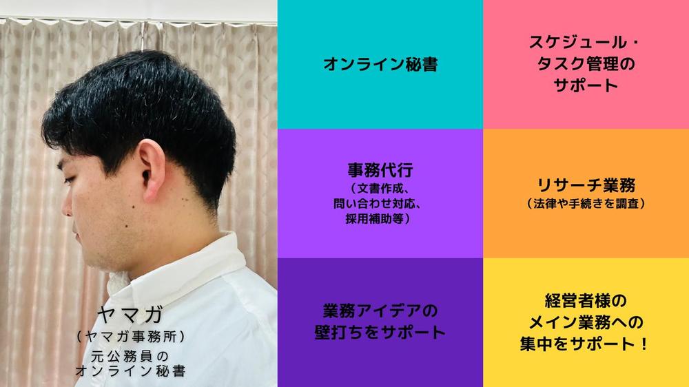 採用のことならおまかせください！元公務員の採用業務経験者が秘書としてサポートします