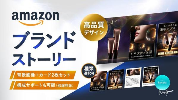 Amazonブランドストーリー画像一式を高品質デザインで制作します