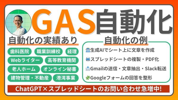 GASやChatGPTでGoogleスプレッドシート業務を効率化・自動化します