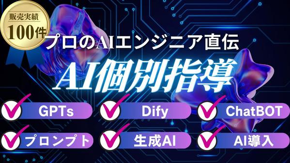 【副業/法人可】AIエンジニア×ITコンサルと120分であなたのビジネスを革新します