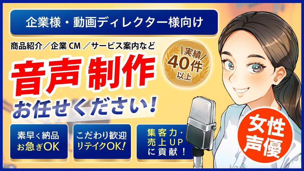 当日納品可！企業VPやCMナレ承ります