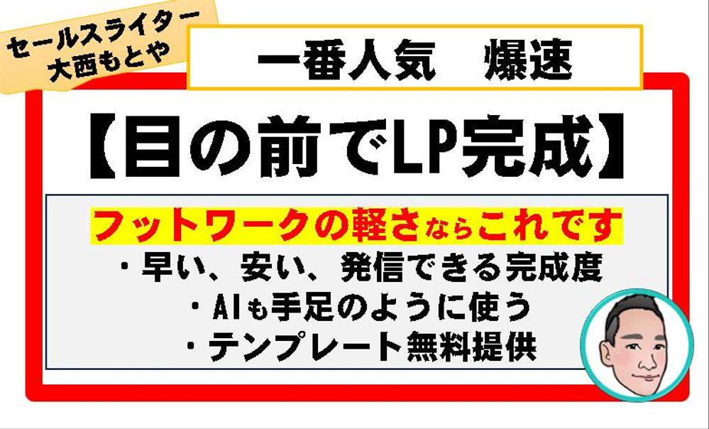 15000円でLPを“大体”完成させ、発信できるようにし
ます