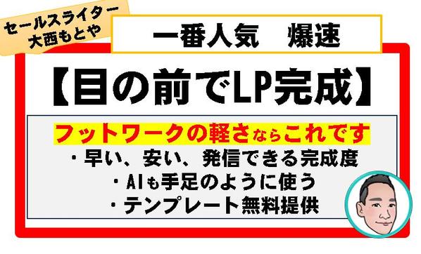 15000円でLPを“大体”完成させ、発信できるようにし
ます