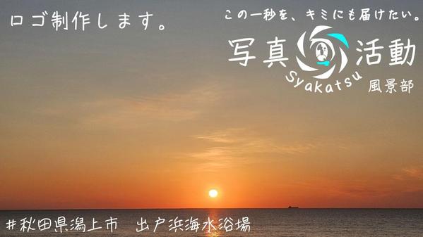 あなたに素敵な縁が訪れるように願いを込めてロゴを作ります