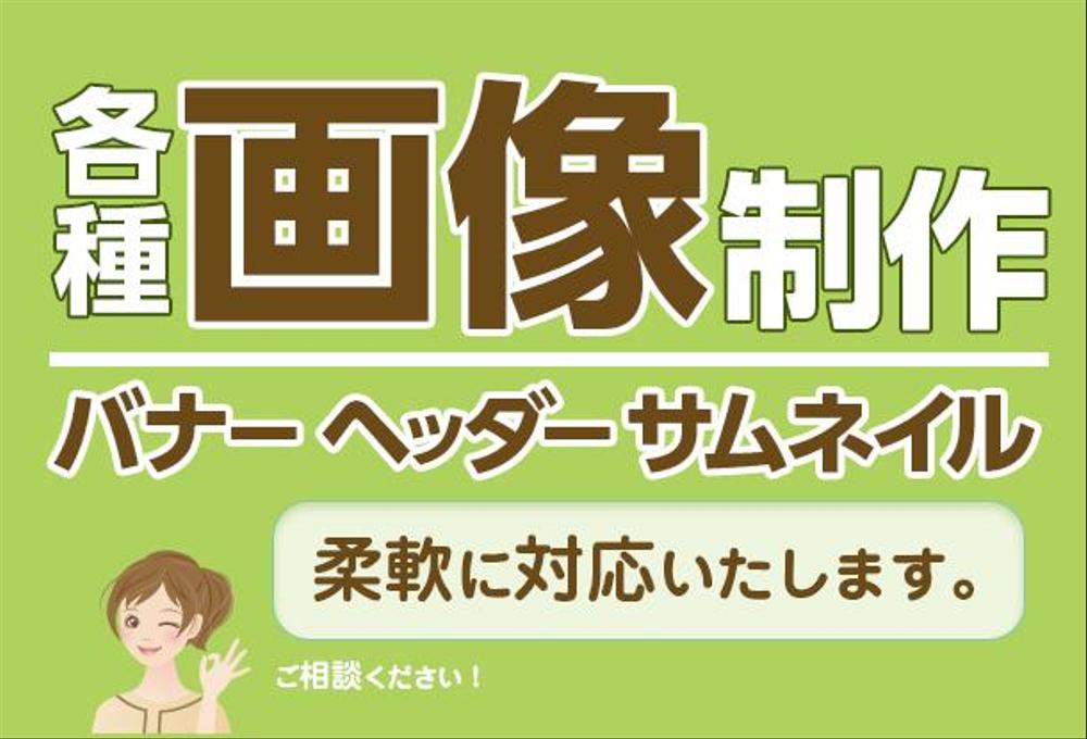 サイズ自由【バナーヘッダー作成】修正無制限/丸ごとおまかせ/スピード納品いたします