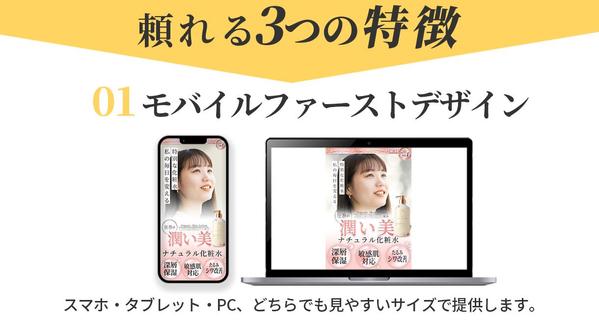 【サイト公開まで対応】女性・美容系に特化した魅力が伝わるLPを制作します