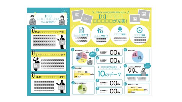 高校生や学生向けの入社・入学・入部説明会などの折りパンフレットが簡単にできます