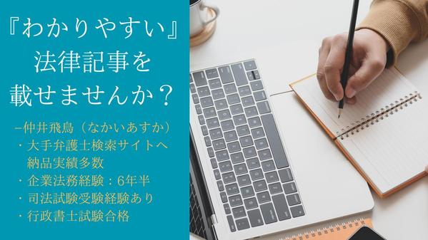 【法律ジャンル】行政書士試験合格・ロースクール修了生が法律系記事を執筆します