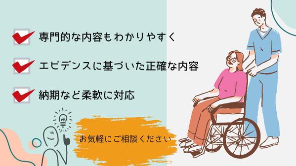 正確な情報を提供！作業療法士が医療や健康に関する記事を執筆いたします