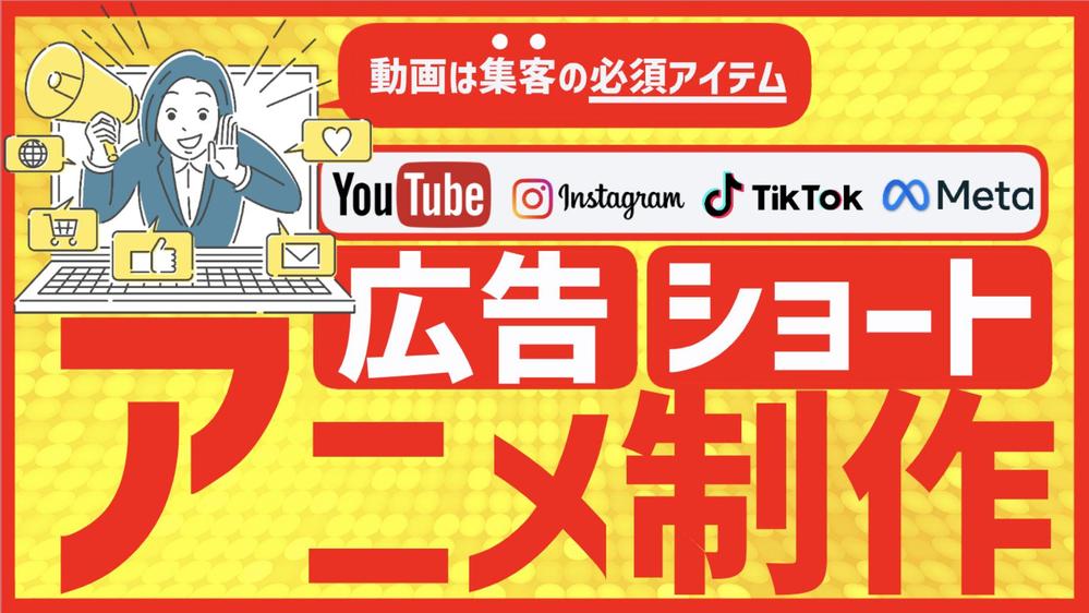 【短編動画を丸投げ⭕️】YouTube広告／SNSショート動画をアニメで制作します