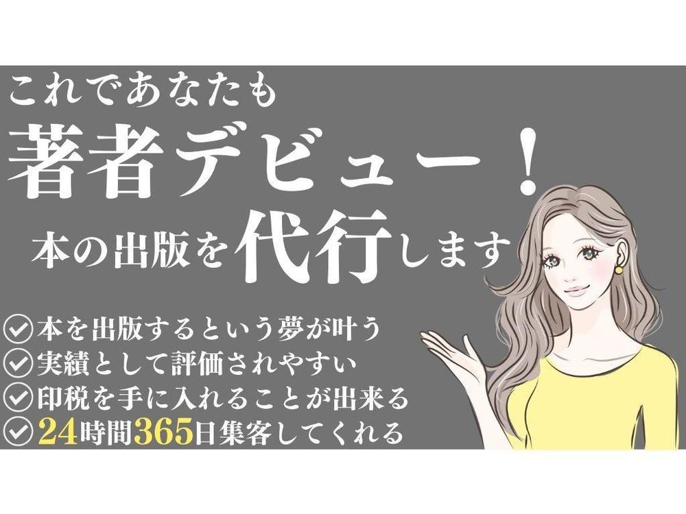 これであなたも著者デビュー！本の出版を代行します