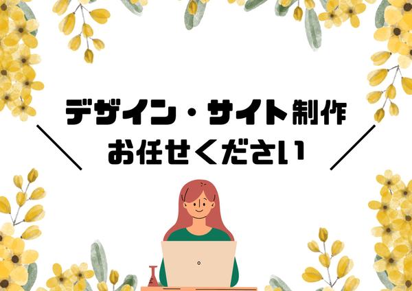 "ていねいな作業"と"伝わるデザイン"で問題解決・お手伝いします
