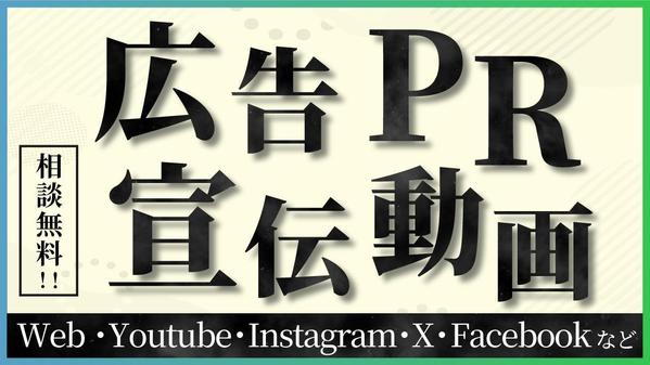 【法人・制作会社向け】広告・PR宣伝動画を制作いたします