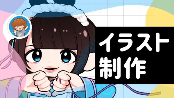 Vライバー様必見！活動向けグッズイラスト〜サムネイルイラストまで幅広く制作します
