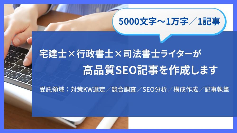 【不動産・法律分野】歴7年のプロライターが迅速&短納期で記事を仕上げます