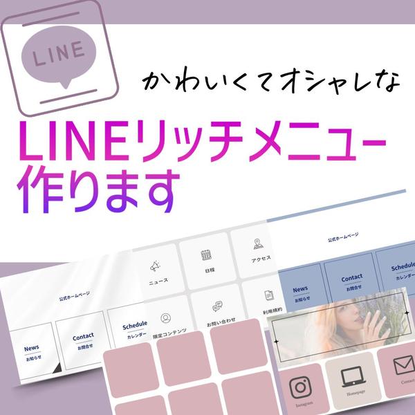 Canvaでかわいくてオシャレであなたに合ったLINEリッチメニュー作ります