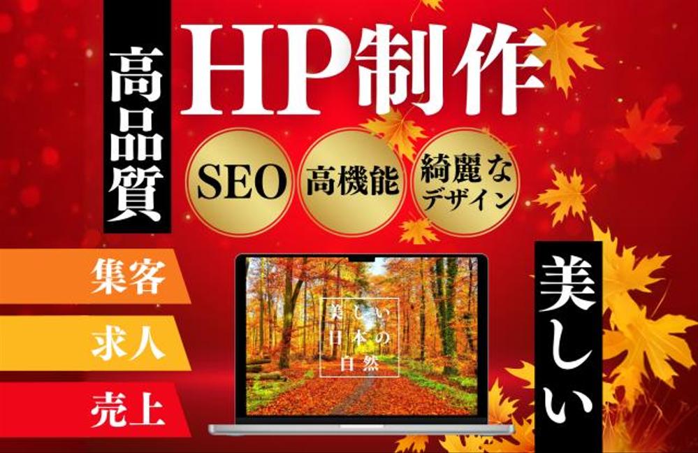 年間230件越え！オリジナルLP/HPを作成いたします