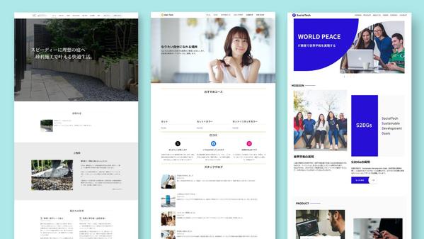 【先着３名様・特別価格】WordPressで完全オリジナルのホームページを制作します