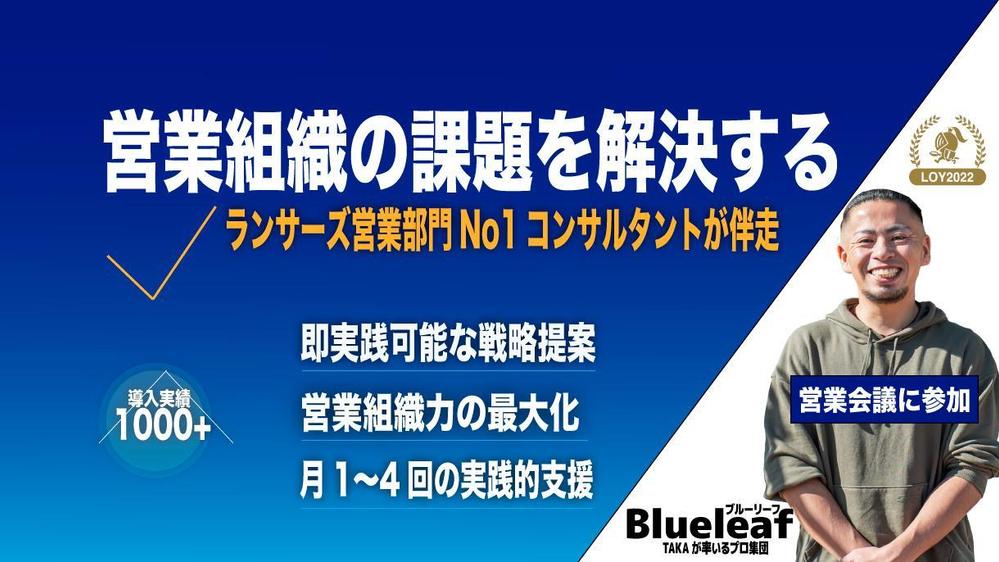 【実績数1200件】営業のランサーオブザイヤー受賞者が営業会議を意味あるものにします