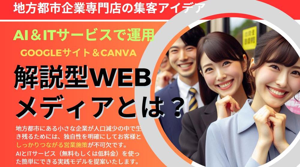 田舎で儲かる ビジネス 商売 地域ブランド Webマガジン異業種連携企画事業できます
