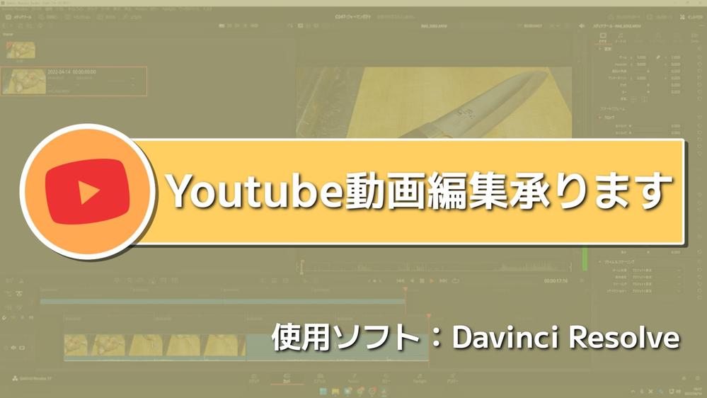 Youtube等の動画編集ノンジャンルで承ります
