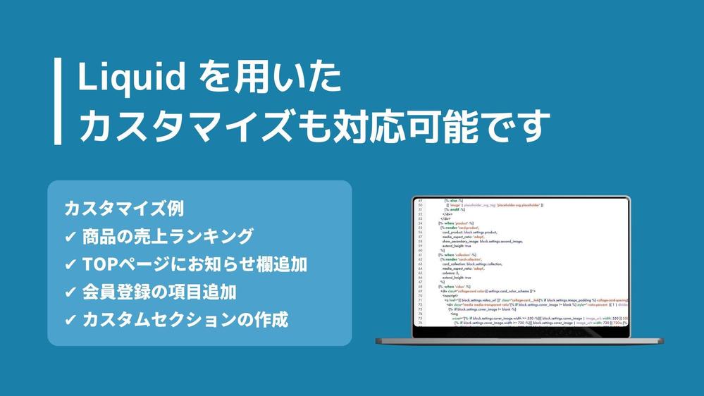 【Shopifyのお困り事を解決します】Shopifyのカスタマイズをおこないます