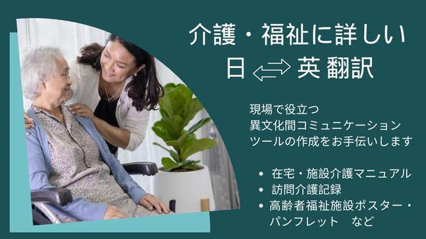 介護、高齢者福祉、人生最終段階の医療を現役ホスピス看護師が日英翻訳で支援します