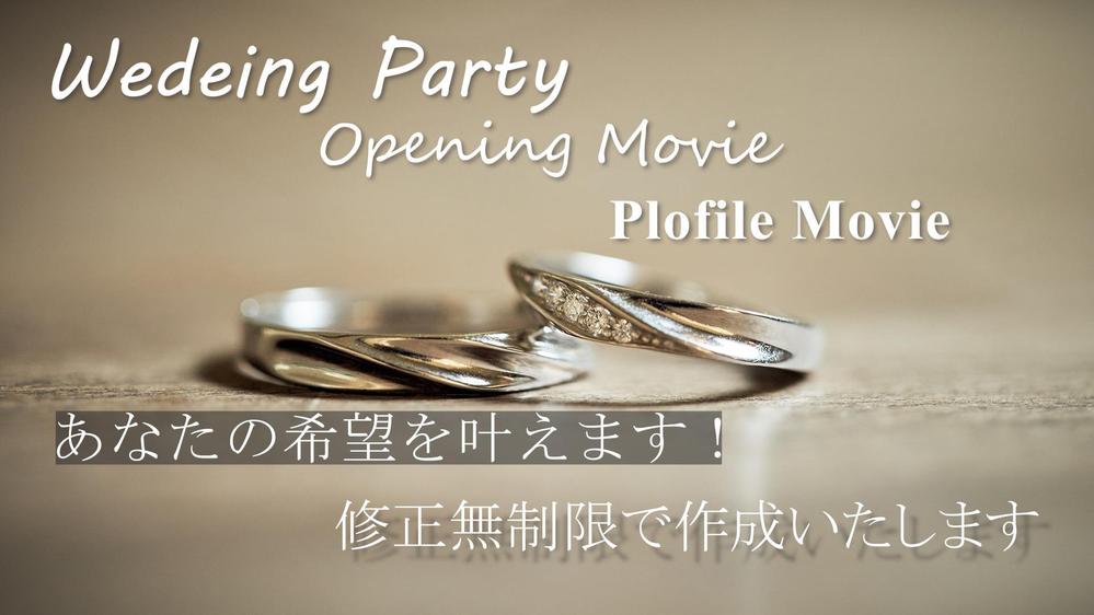 結婚式で使用するオープニングムービーなどの動画を編集いたします