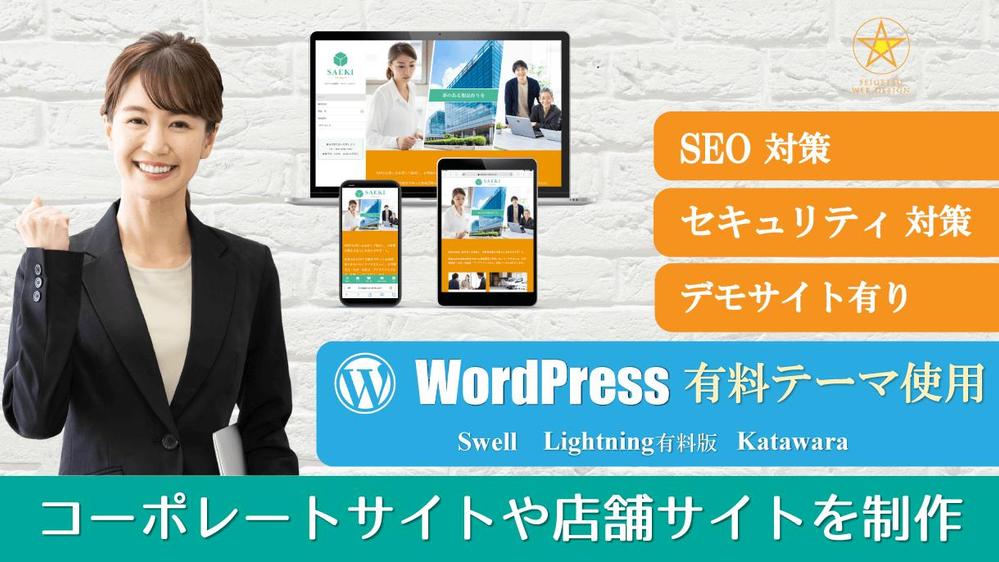 WordPressで「見やすい」「分かりやすい！」サイト・ホームページを制作します