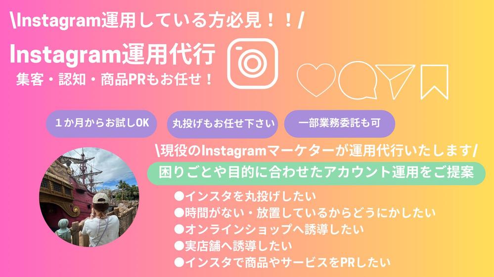 お忙しい方必見！Instagramの投稿画像作成、運用代行いたします