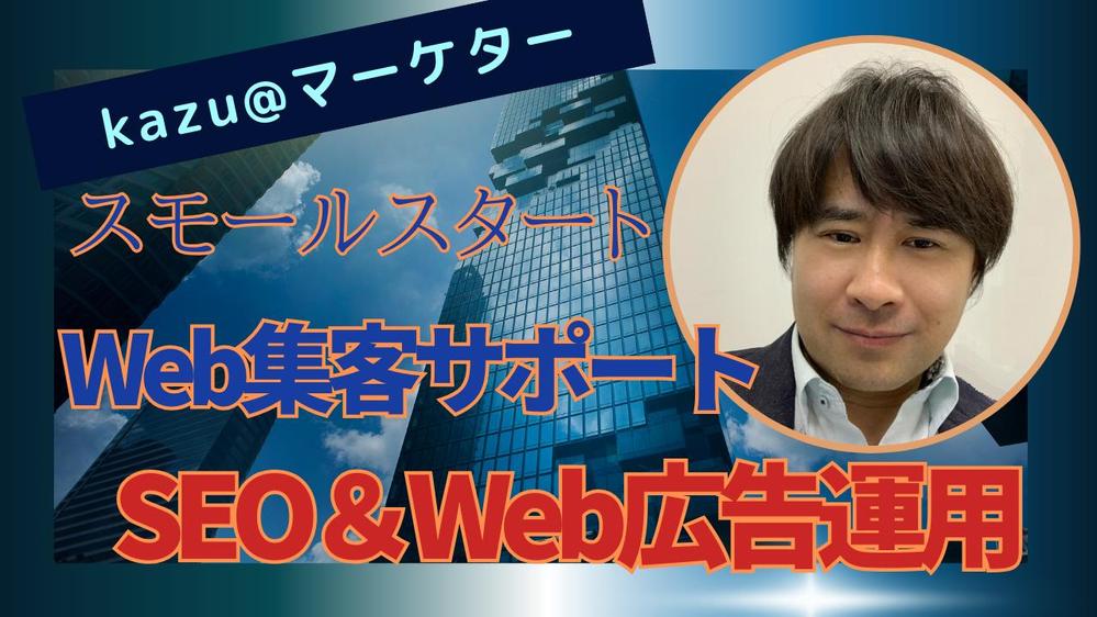 SEO＆GA4分析と得意なコンテンツ記事制作でサイトの集客・売上UPをサポートします